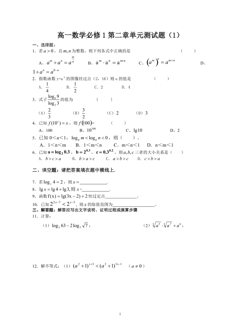 人教版高一数学必修1第二章测试题_第1页