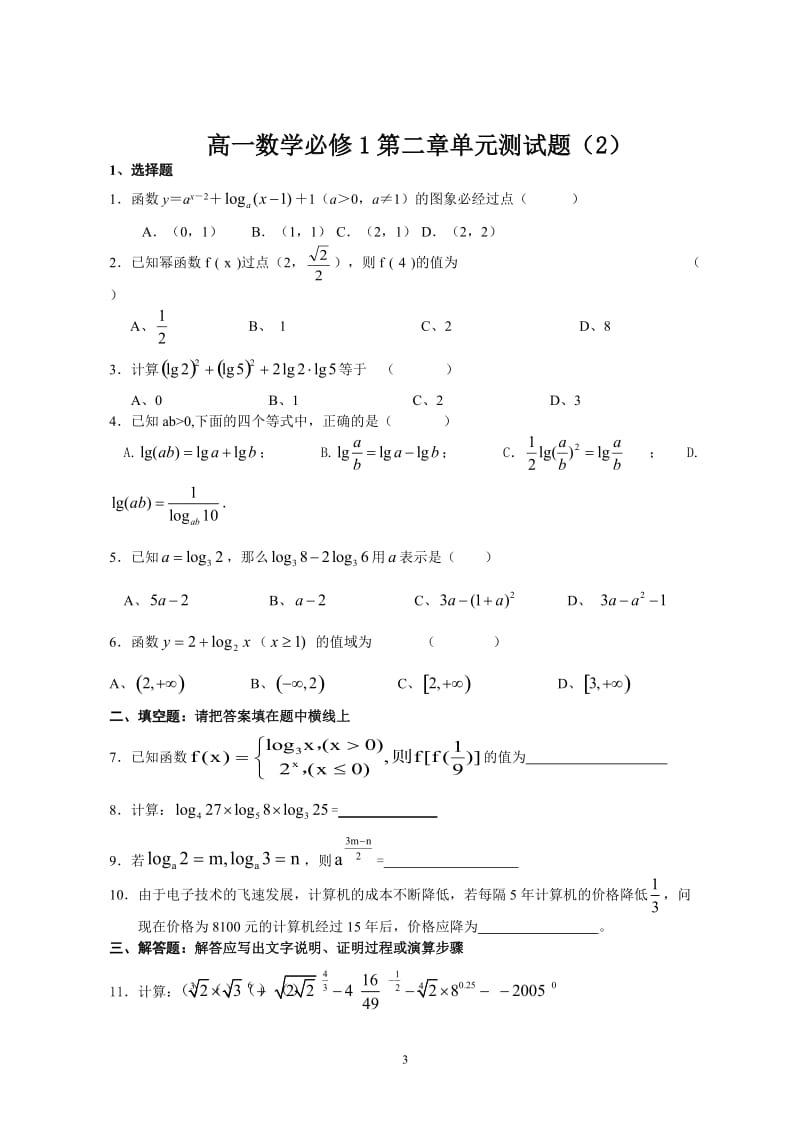 人教版高一数学必修1第二章测试题_第3页