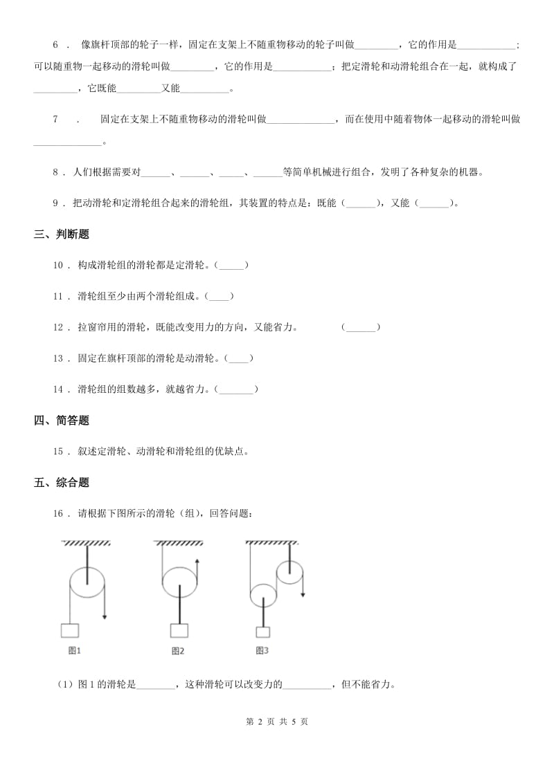 教科版科学六年级上册第6课时 滑轮组_第2页