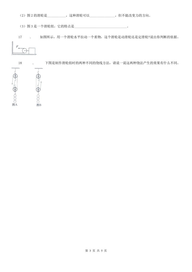 教科版科学六年级上册第6课时 滑轮组_第3页