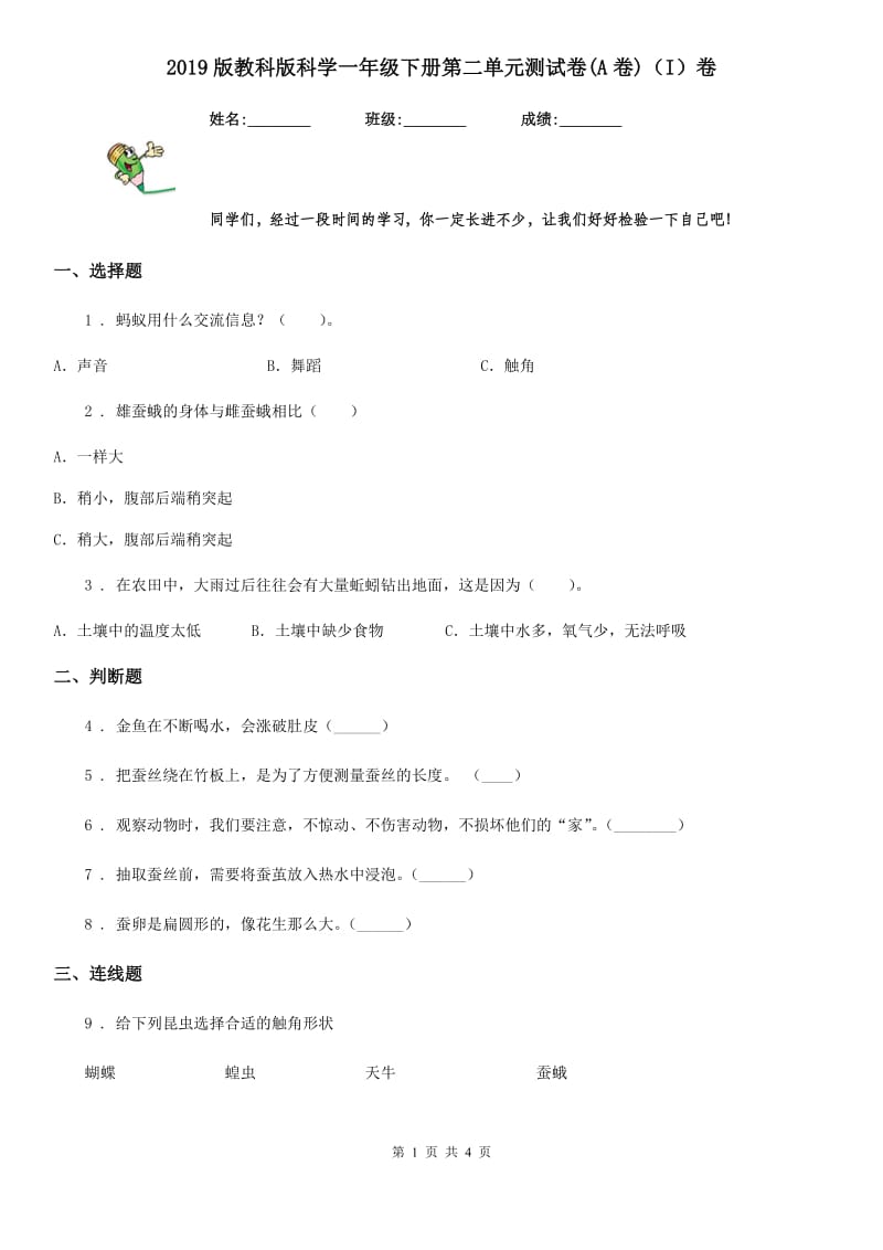 2019版教科版科学一年级下册第二单元测试卷(A卷)（I）卷_第1页