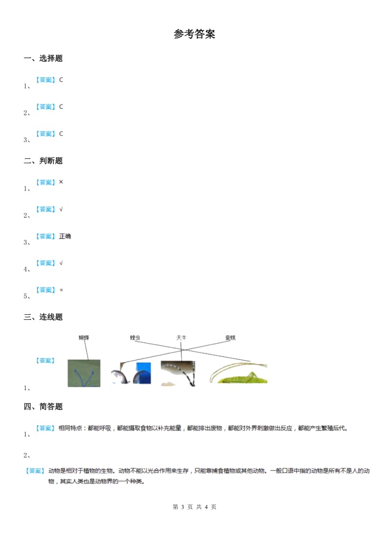 2019版教科版科学一年级下册第二单元测试卷(A卷)（I）卷_第3页