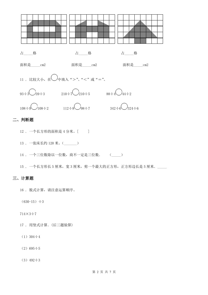 2020版沪教版数学三年级下册第一单元《复习与提高》达标金卷（A卷）C卷_第2页