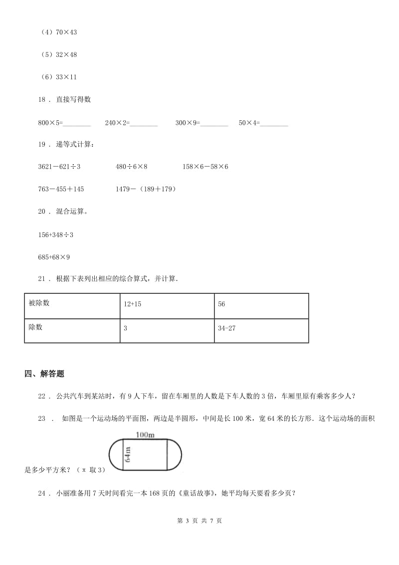 2020版沪教版数学三年级下册第一单元《复习与提高》达标金卷（A卷）C卷_第3页