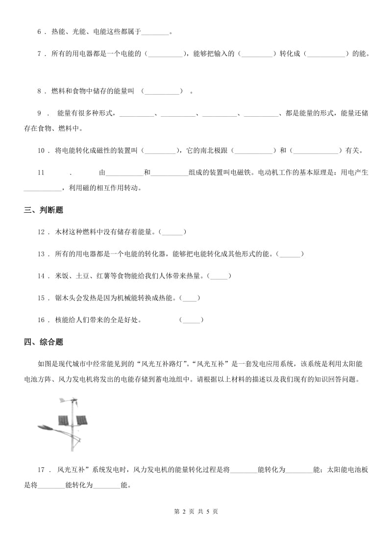 教科版（教学）科学六年级上册第6课时 电能和能量_第2页