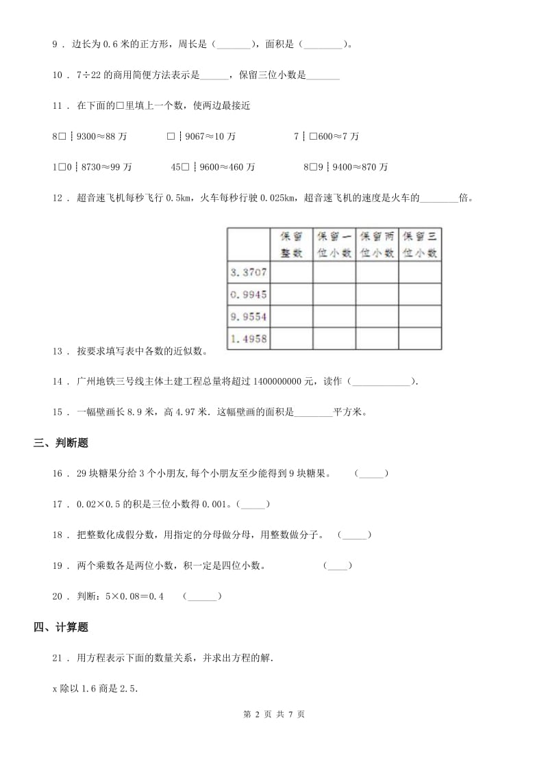 人教版五年级上册期末高分突破数学试卷（一）_第2页