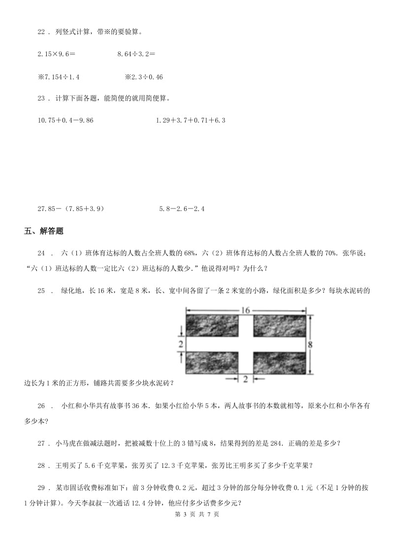 人教版五年级上册期末高分突破数学试卷（一）_第3页