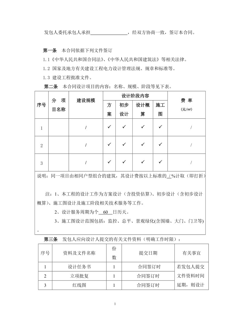 项目设计合同_第2页