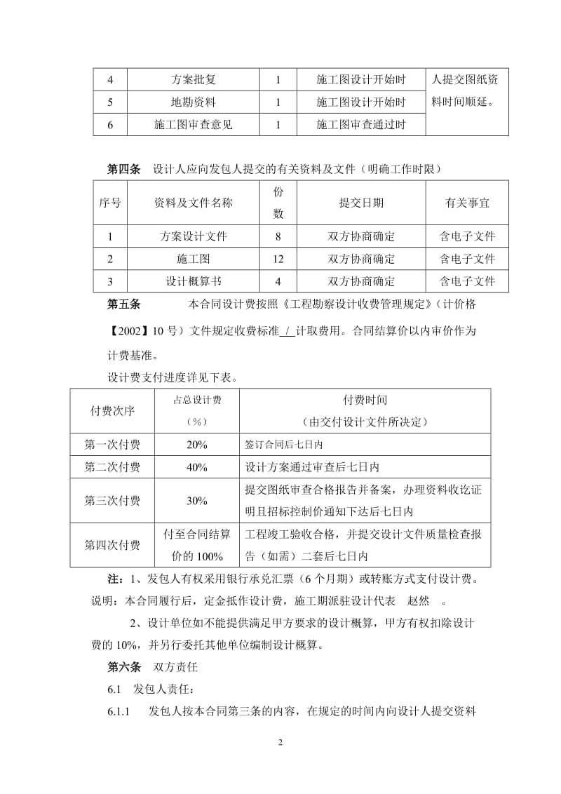 项目设计合同_第3页