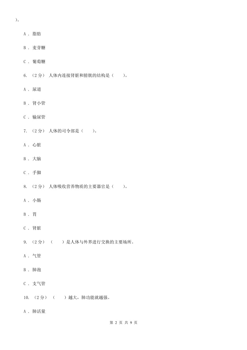 粤教粤科版2019-2020学年六年级上学期科学第一次质检试卷_第2页