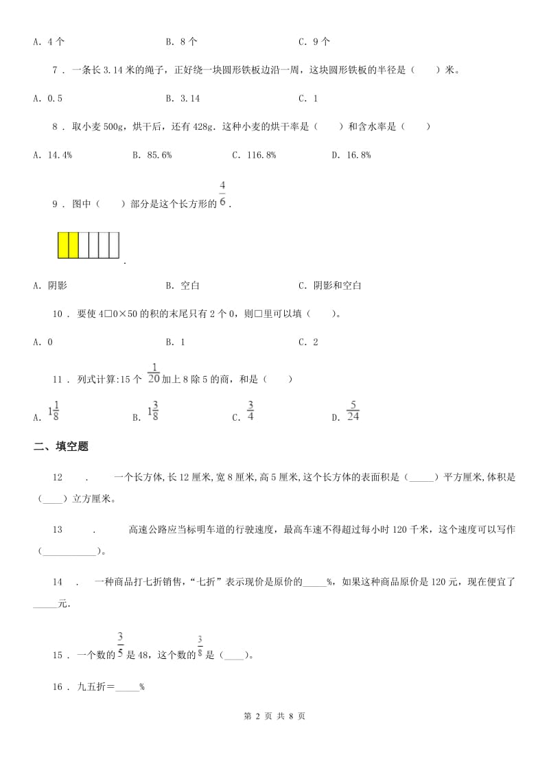 苏教版六年级上册期末目标检测数学试卷(三)_第2页