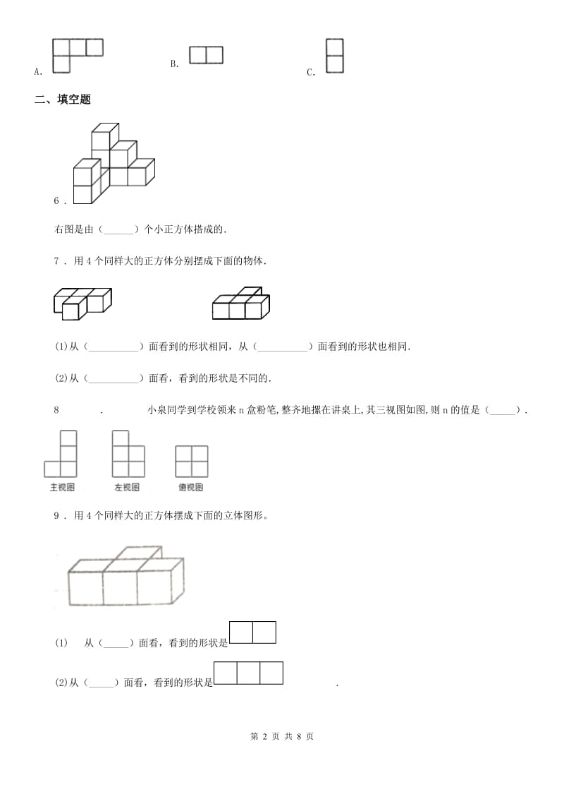 人教版数学四年级下册第2单元《观察物体（二）》评价测试卷新版_第2页