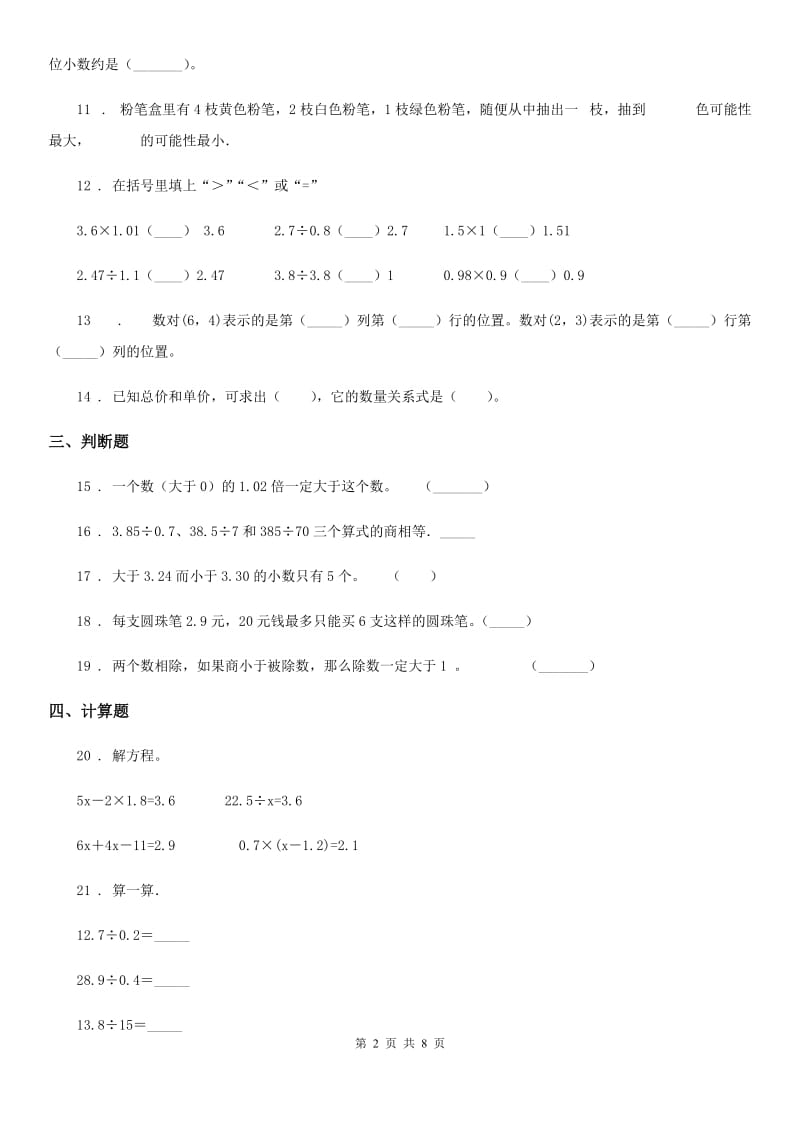 2020年人教版五年级上册期中测试数学试卷9C卷新版_第2页