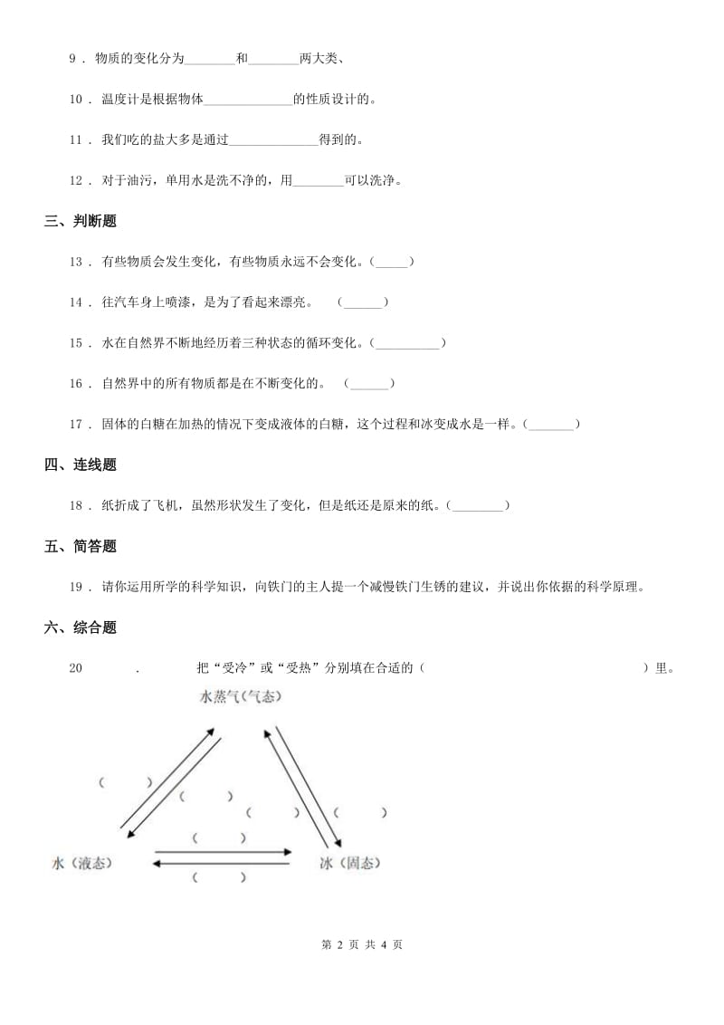 2020年（春秋版）教科版科学三年级上册1.8 它们发生了什么变化练习卷B卷_第2页