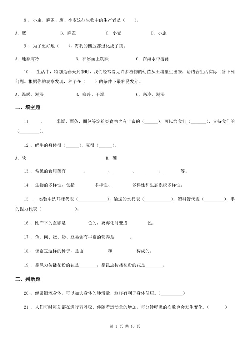 2019版教科版科学小升初备考专项训练：专题13《生命科学》（一）D卷_第2页