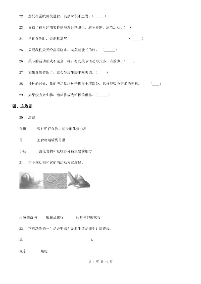 2019版教科版科学小升初备考专项训练：专题13《生命科学》（一）D卷_第3页