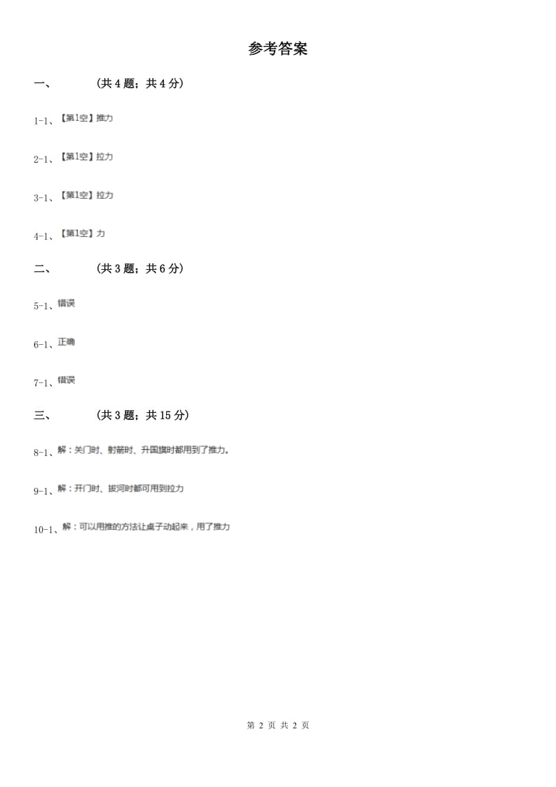 粤教版小学科学二年级上册 2.3 怎样让小车动起来_第2页