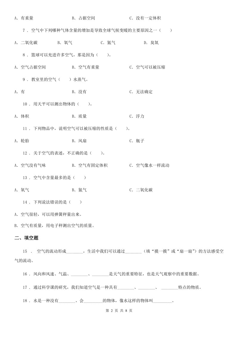 2020版教科版科学三年级上册第二单元 空气测试卷（1）B卷_第2页