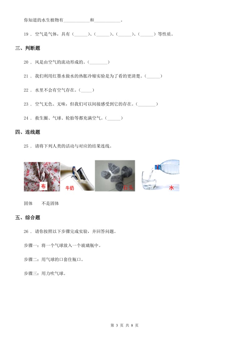 2020版教科版科学三年级上册第二单元 空气测试卷（1）B卷_第3页