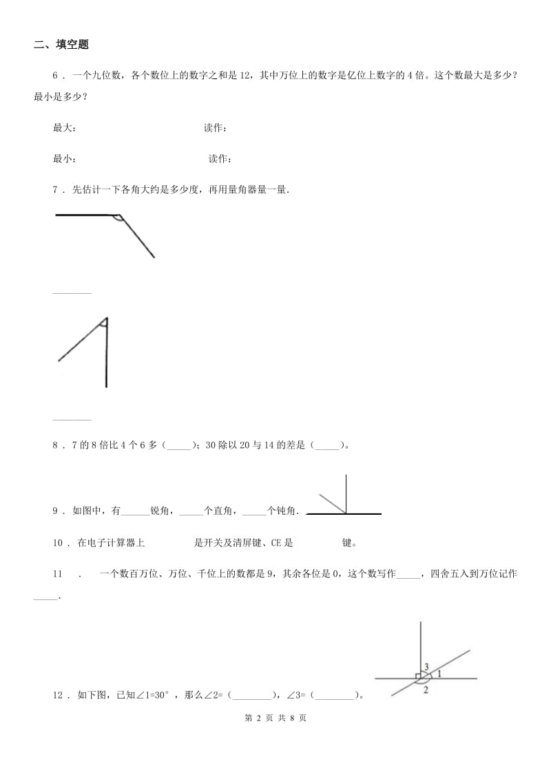 2020年人教版四年级上册期中检测数学试卷B卷_第2页