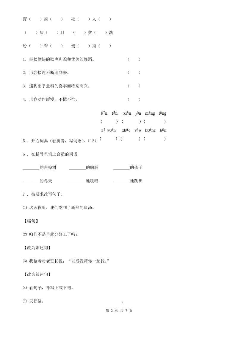 2019-2020学年部编版五年级上册期中考试语文试卷（一）B卷_第2页