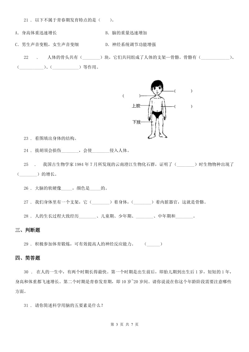 2020年苏教版科学六年级下册第一单元测试卷D卷精编_第3页