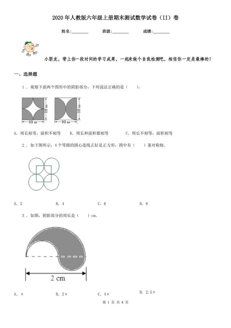 2020年人教版六年级上册期末测试数学试卷（II）卷新版_第1页