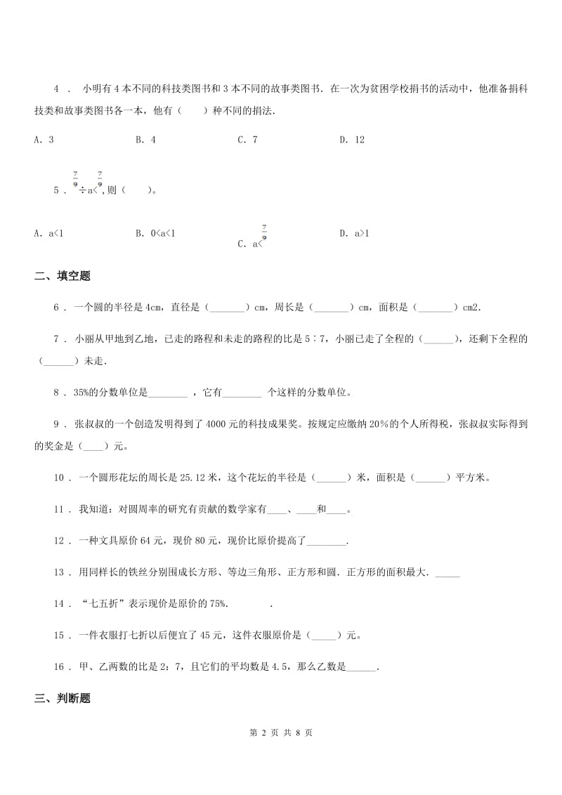 2020年人教版六年级上册期末测试数学试卷（II）卷新版_第2页