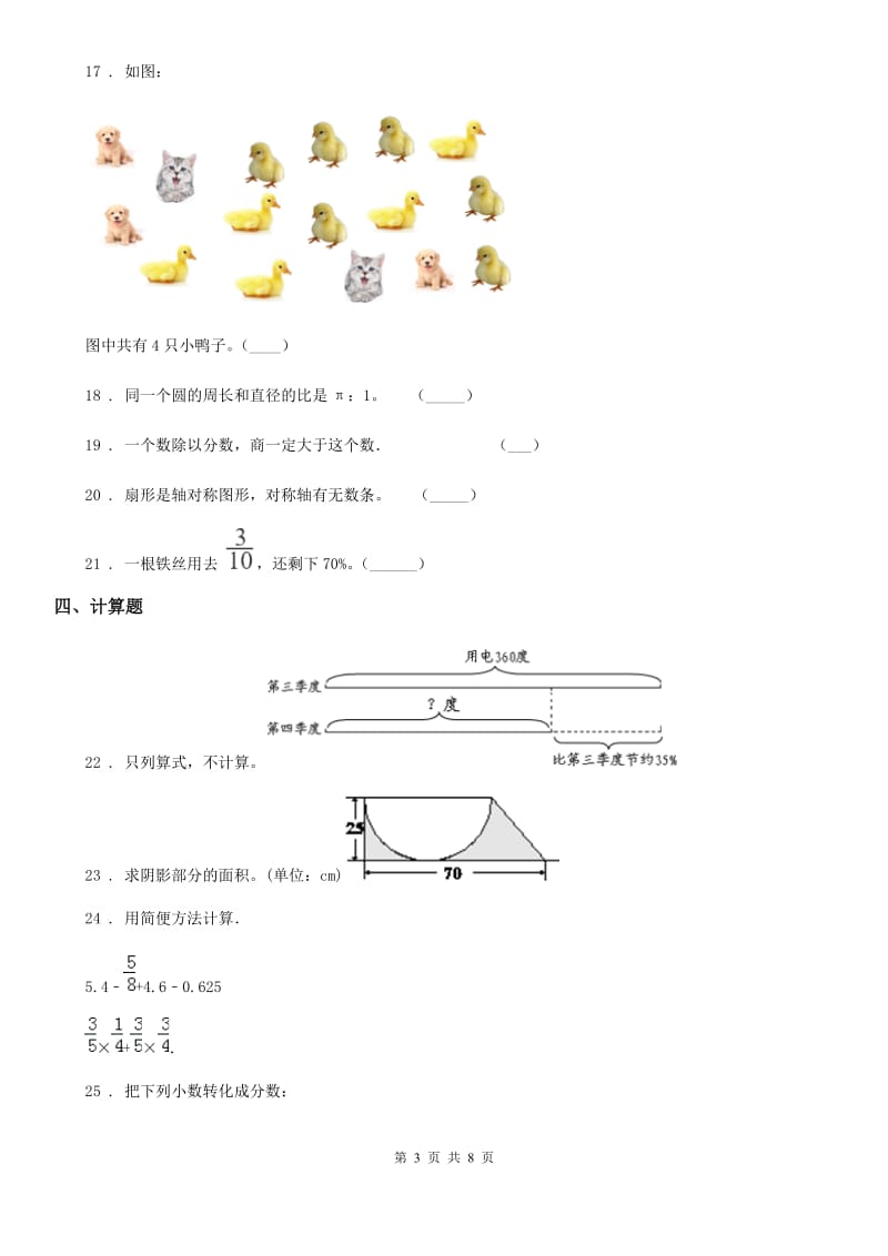 2020年人教版六年级上册期末测试数学试卷（II）卷新版_第3页