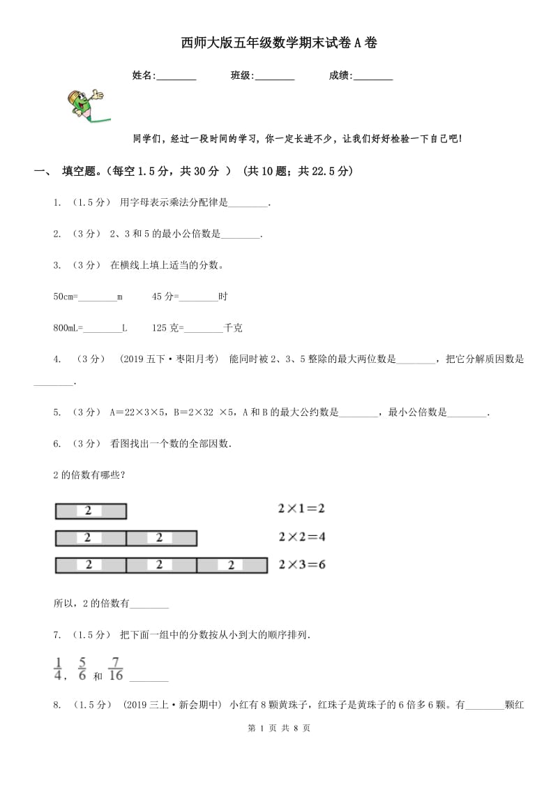 西师大版五年级数学期末试卷A卷_第1页