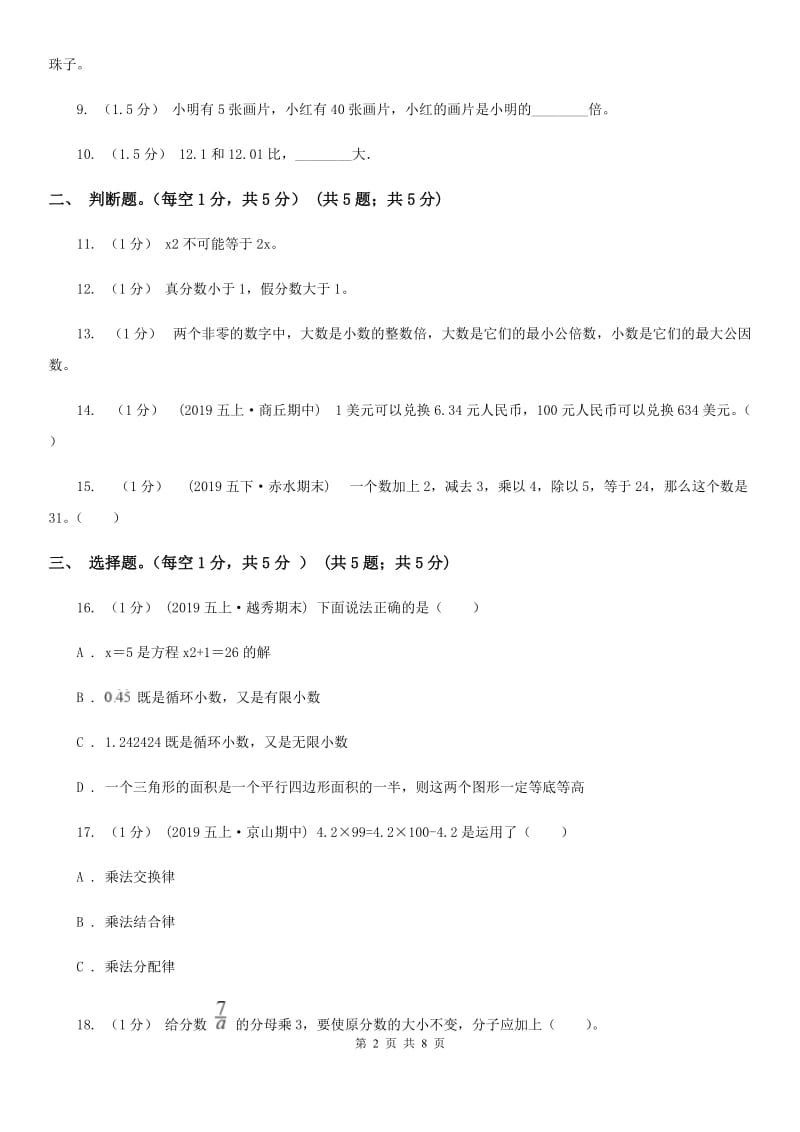 西师大版五年级数学期末试卷A卷_第2页