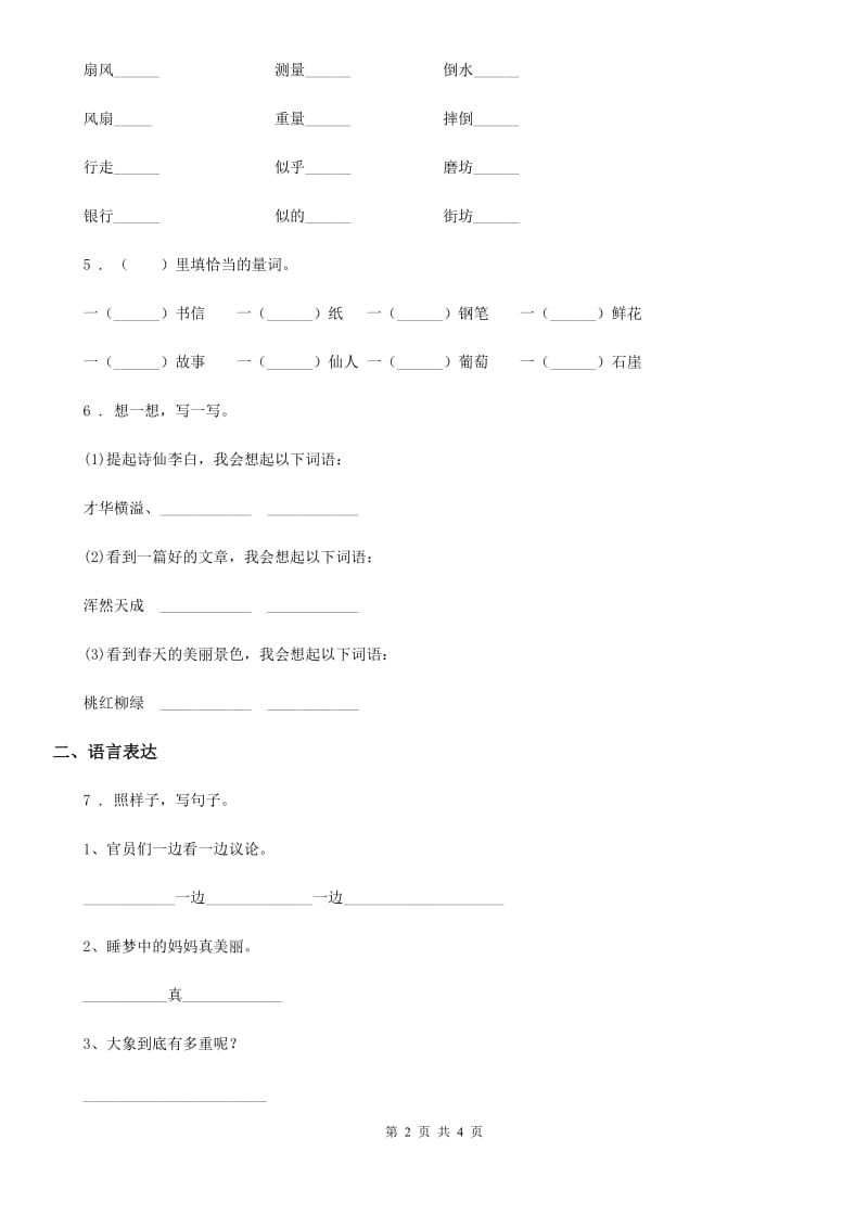 2019-2020学年部编版语文二年级上册第三单元测试卷（II）卷_第2页