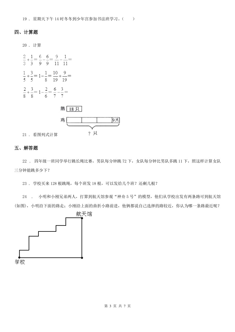 人教版三年级上册期末检测数学试卷3_第3页