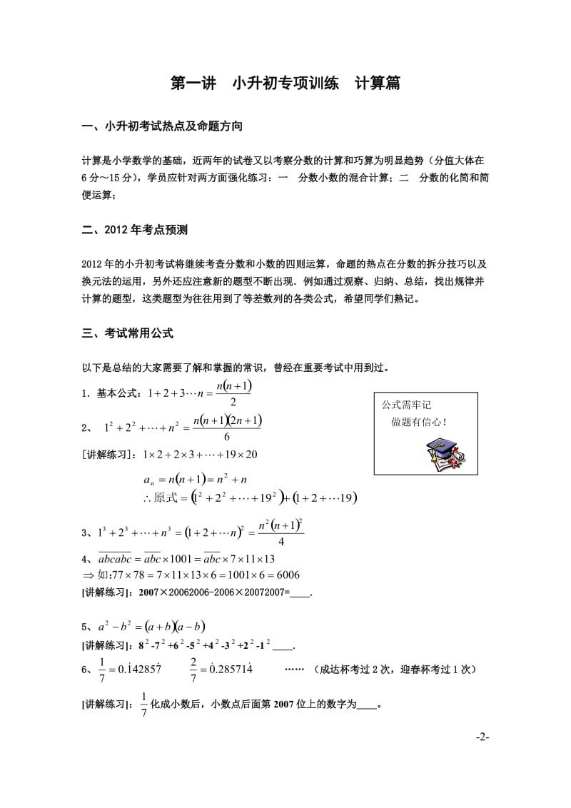 小升初数学专项训练_第3页