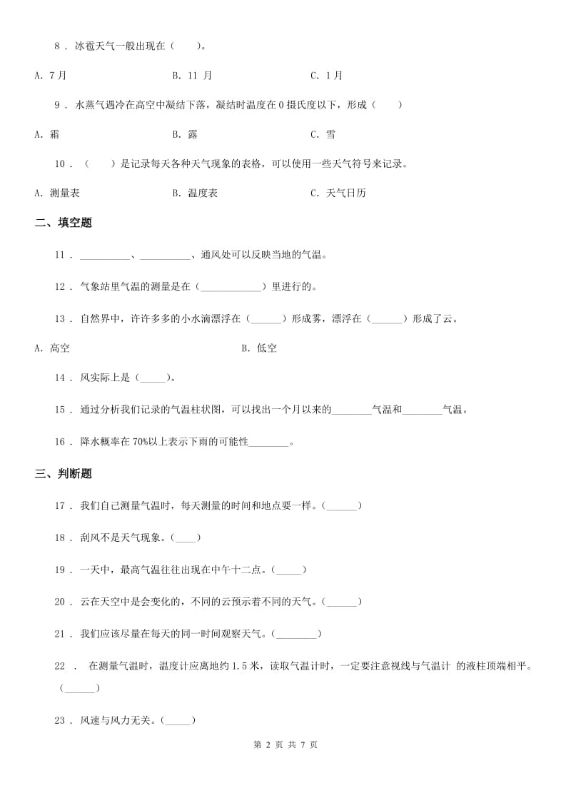 教科版（教学）科学三年级上册滚动测试（十四）_第2页