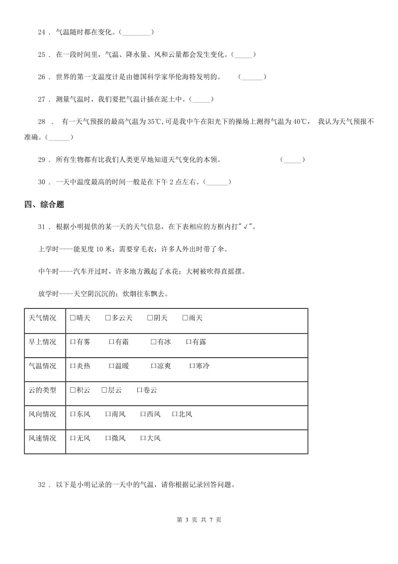 教科版（教学）科学三年级上册滚动测试（十四）_第3页