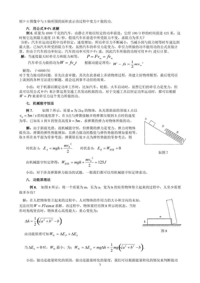 求解变力做功的十种方法_第3页