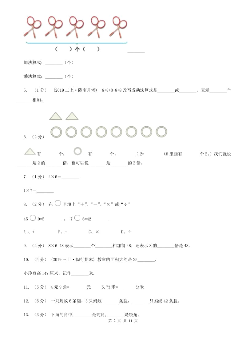 部编版二年级上学期数学期末试卷_第2页