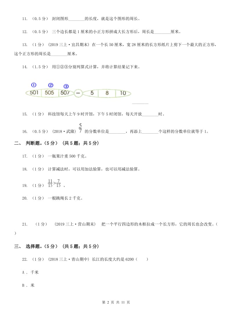 西师大版三年级上册数学期末模拟卷（三）_第2页