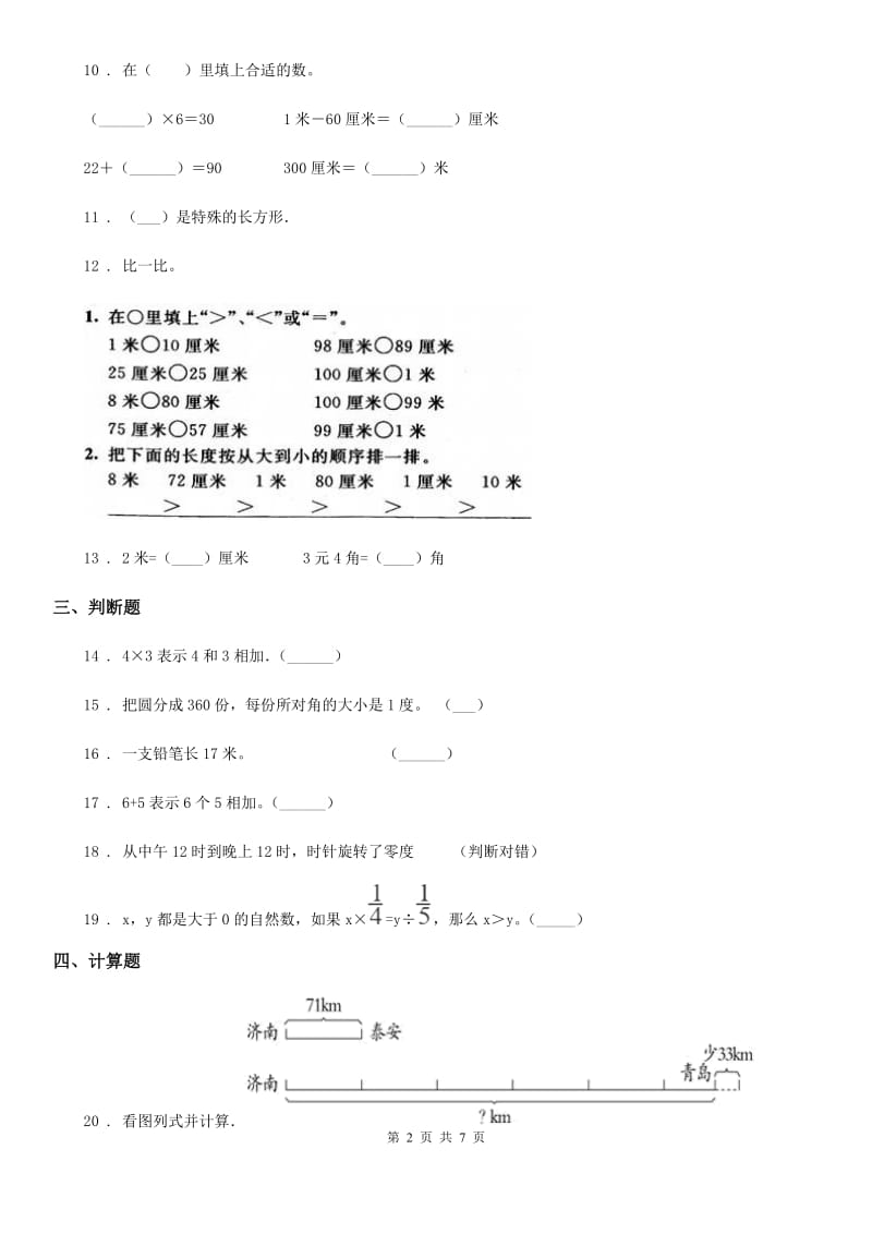 2020年（春秋版）人教版二年级上册期中测试数学试卷（I）卷_第2页