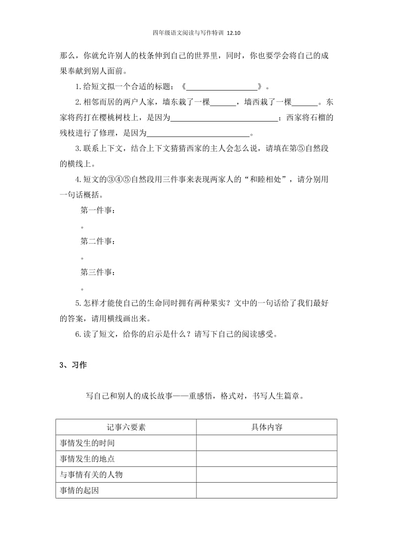 四年级语文上册阅读与作文训练(一)_第2页