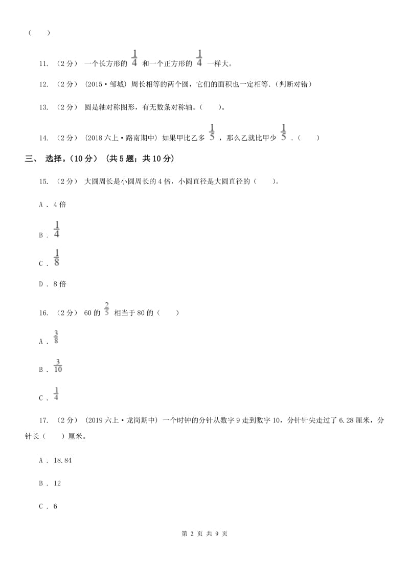 新人教版六年级上学期数学月考试卷（9月）_第2页