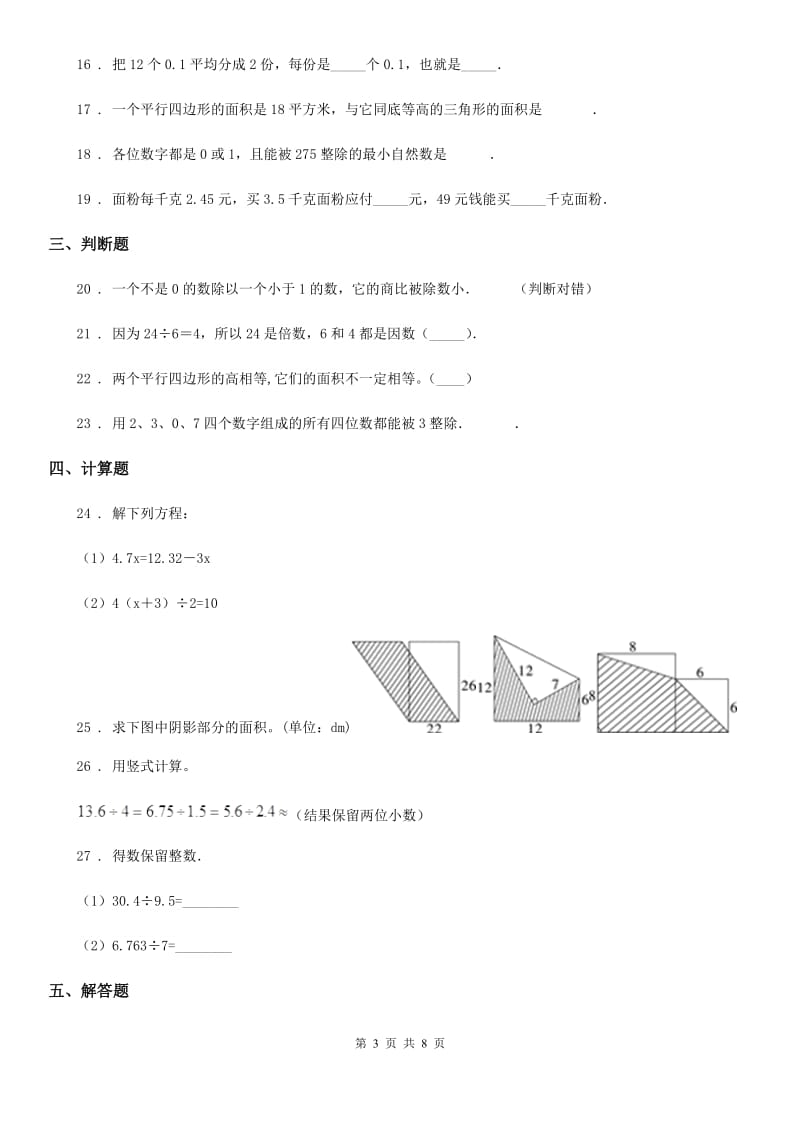 北师大版五年级上册期中目标检测数学试卷(八)_第3页