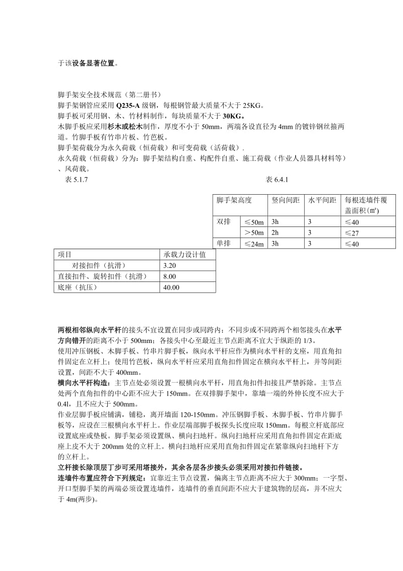 四川省三类人员考试大纲_第2页