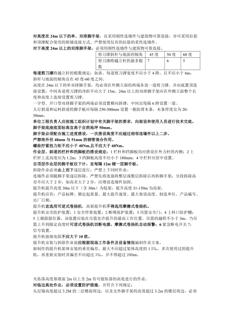 四川省三类人员考试大纲_第3页