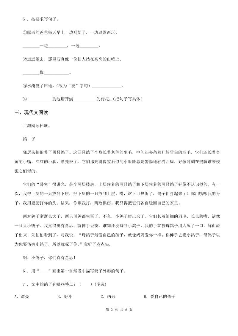 2019-2020学年部编版语文二年级上册课文一练习卷A卷_第2页