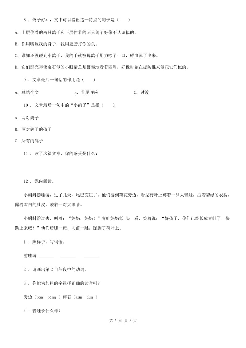 2019-2020学年部编版语文二年级上册课文一练习卷A卷_第3页