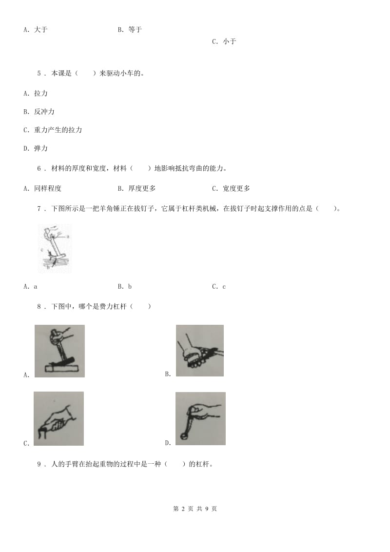 2019版教科版科学六年级上册期中测试卷(I)卷_第2页