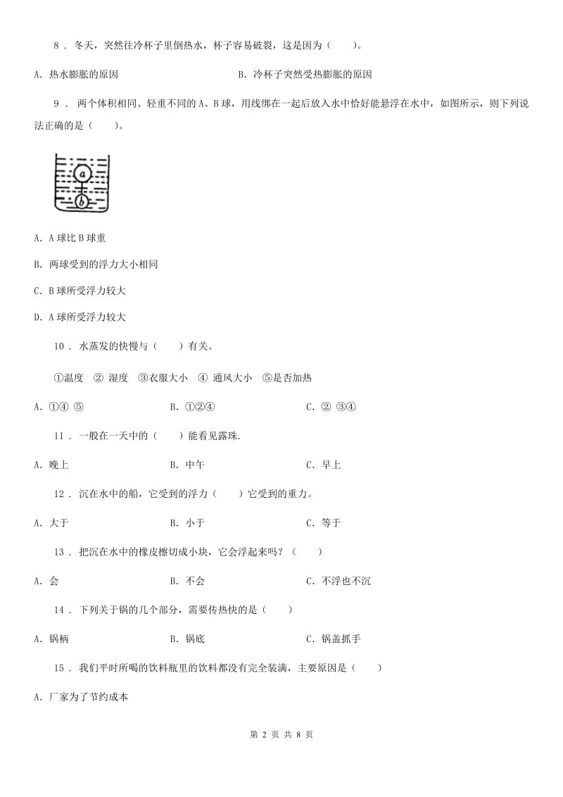 2019版教科版五年级下册期中测试科学试卷（二）（II）卷_第2页