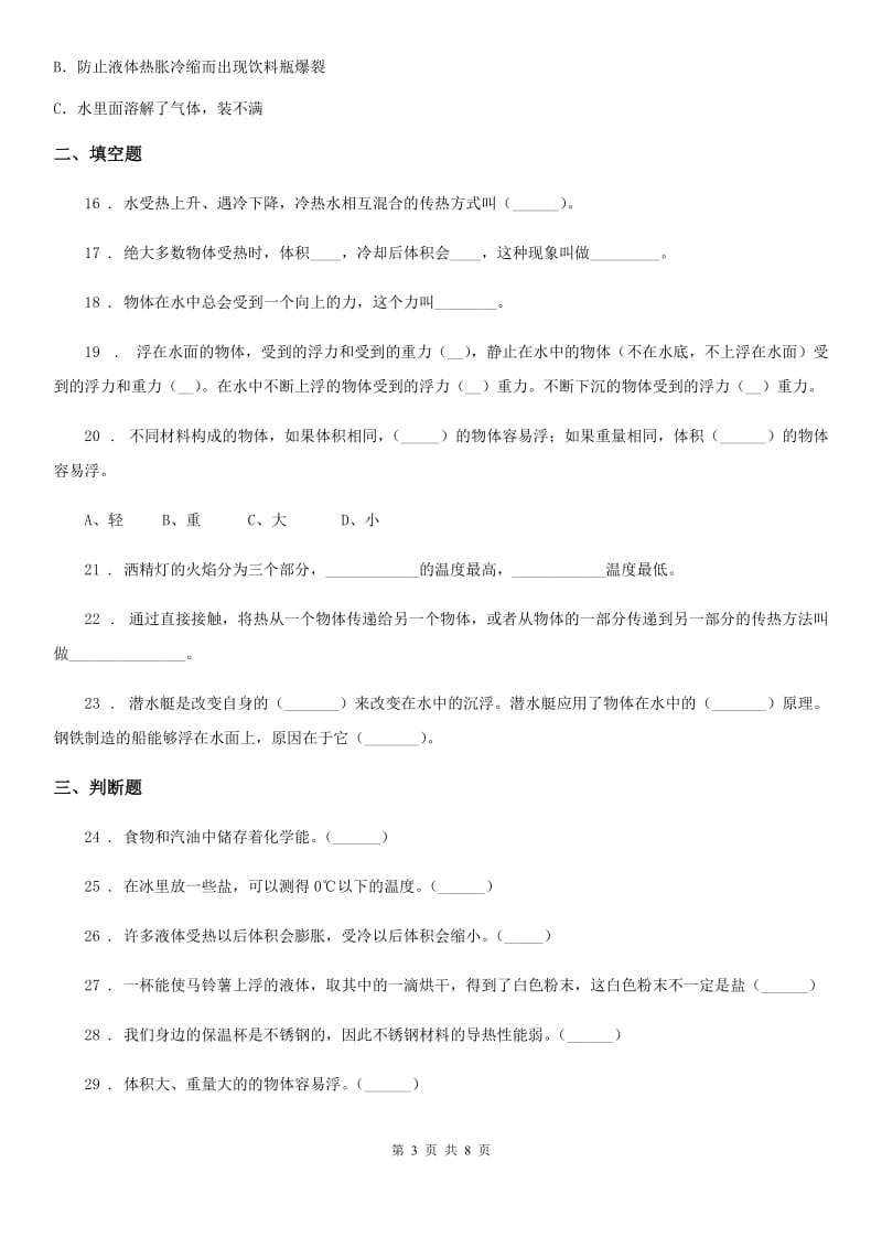 2019版教科版五年级下册期中测试科学试卷（二）（II）卷_第3页